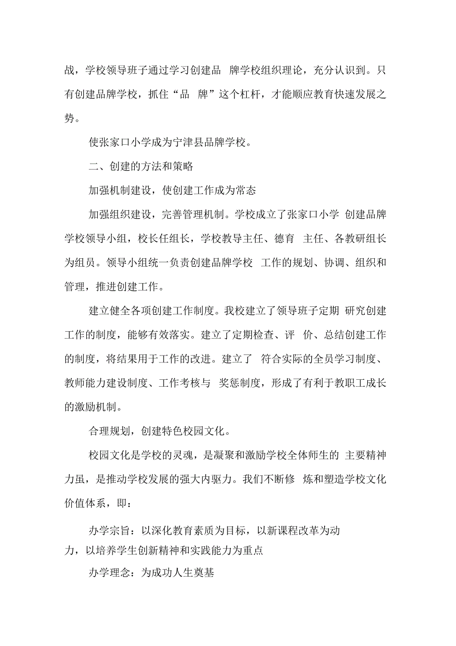 《品牌建设自查报告》_第2页