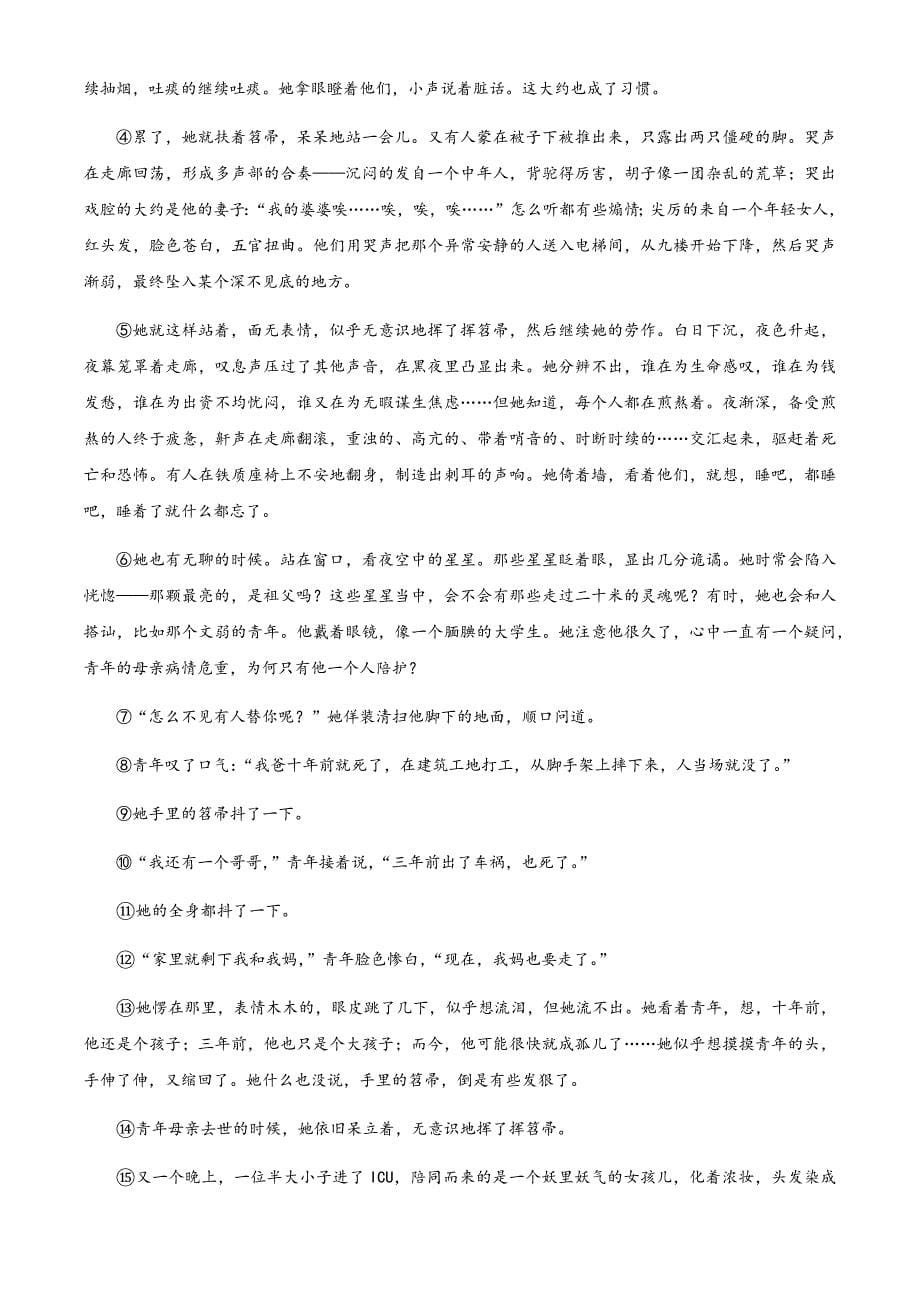 湖南省A佳大联考2021届高三上学期12月月考语文试题 Word版含答案_第5页