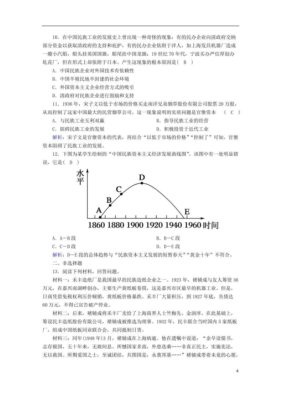 2020_2021学年高中历史专题2近代中国资本主义的曲折发展2.3近代中国资本主义的历史命运人民版必修29_第4页
