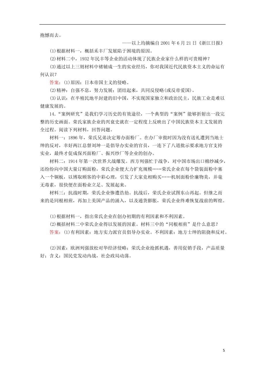2020_2021学年高中历史专题2近代中国资本主义的曲折发展2.3近代中国资本主义的历史命运人民版必修29_第5页