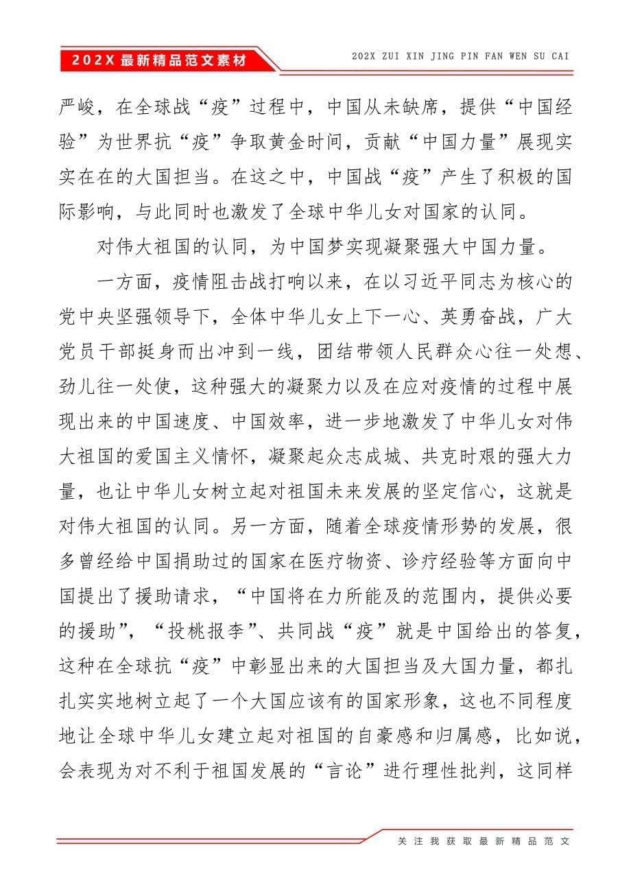 疫情大考中国答卷观后感精选3篇_第5页