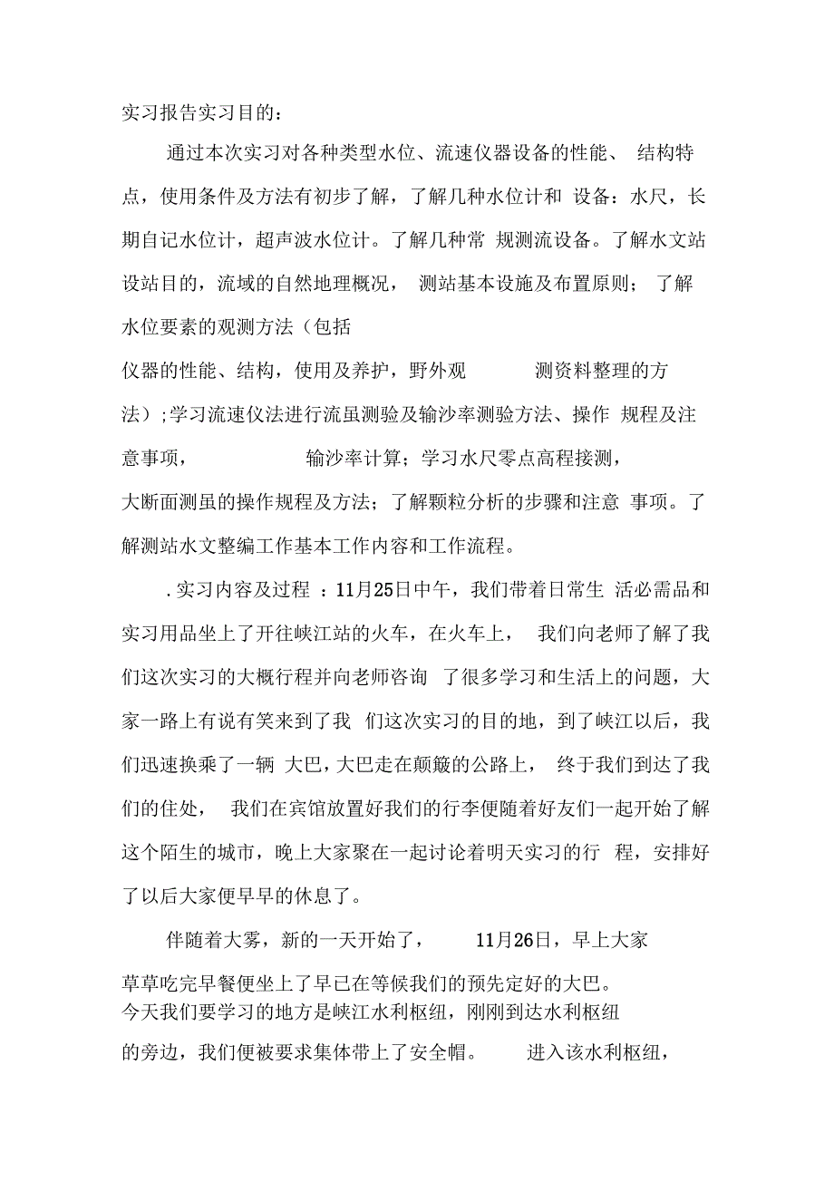 《峡江实习报告》_第2页