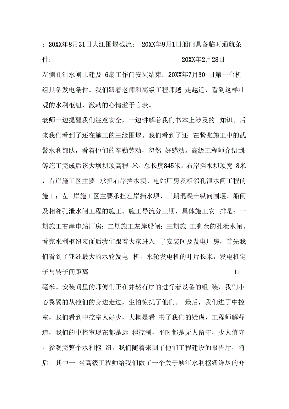 《峡江实习报告》_第4页