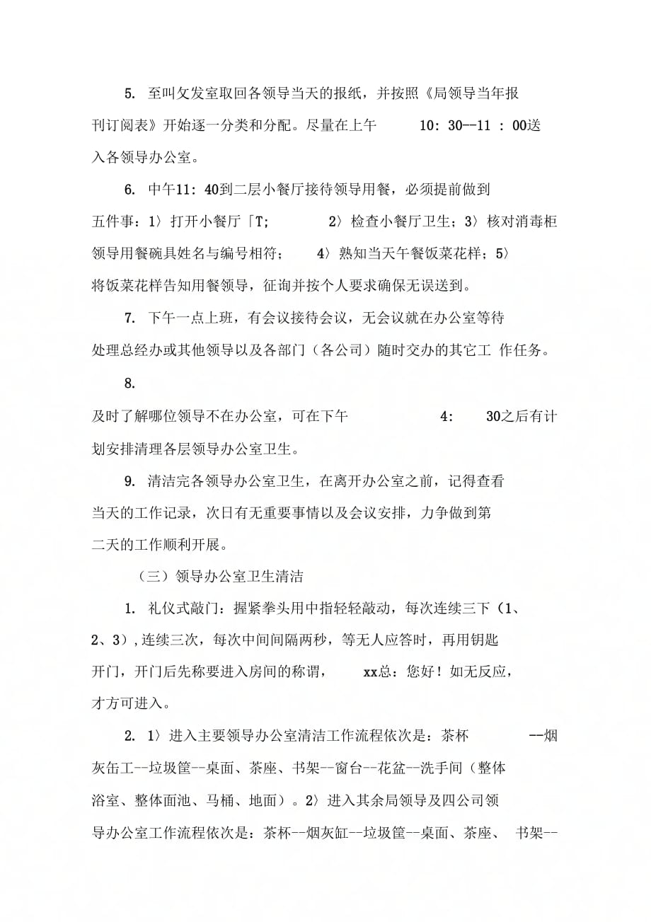 《物业公司会务接待工作流程服务细则》_第2页