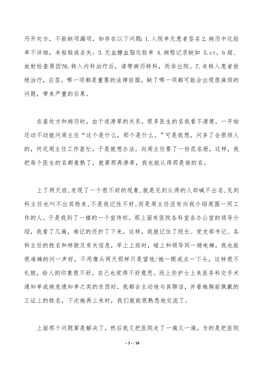 医学检验实习报告3篇._第3页