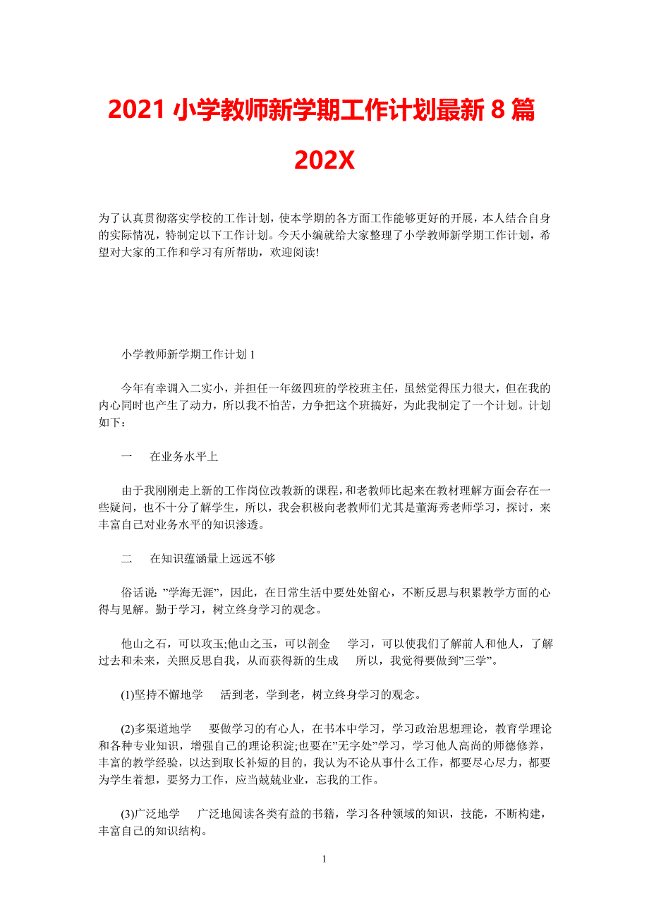 [202X新编]202x小学教师新学期工作计划最新8篇202x[通用类]_第1页