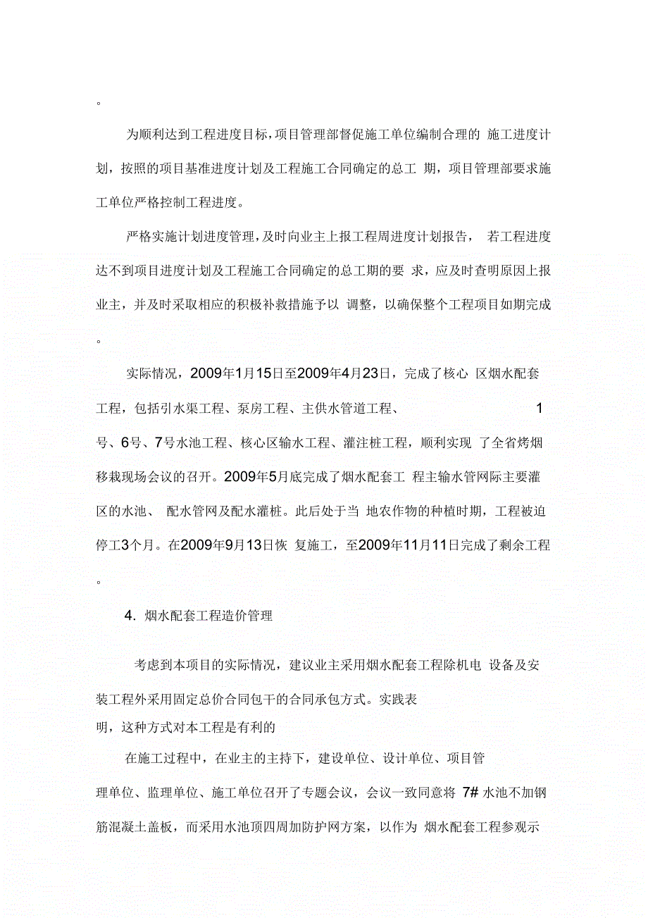 《兴义市万鲁现代烟草农业示范区建设项目工作总结》_第4页