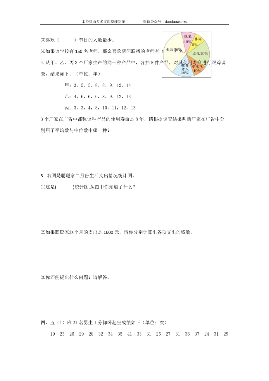 通用版数学六年级下册总复习专题：统计2 含答案 7页_第4页