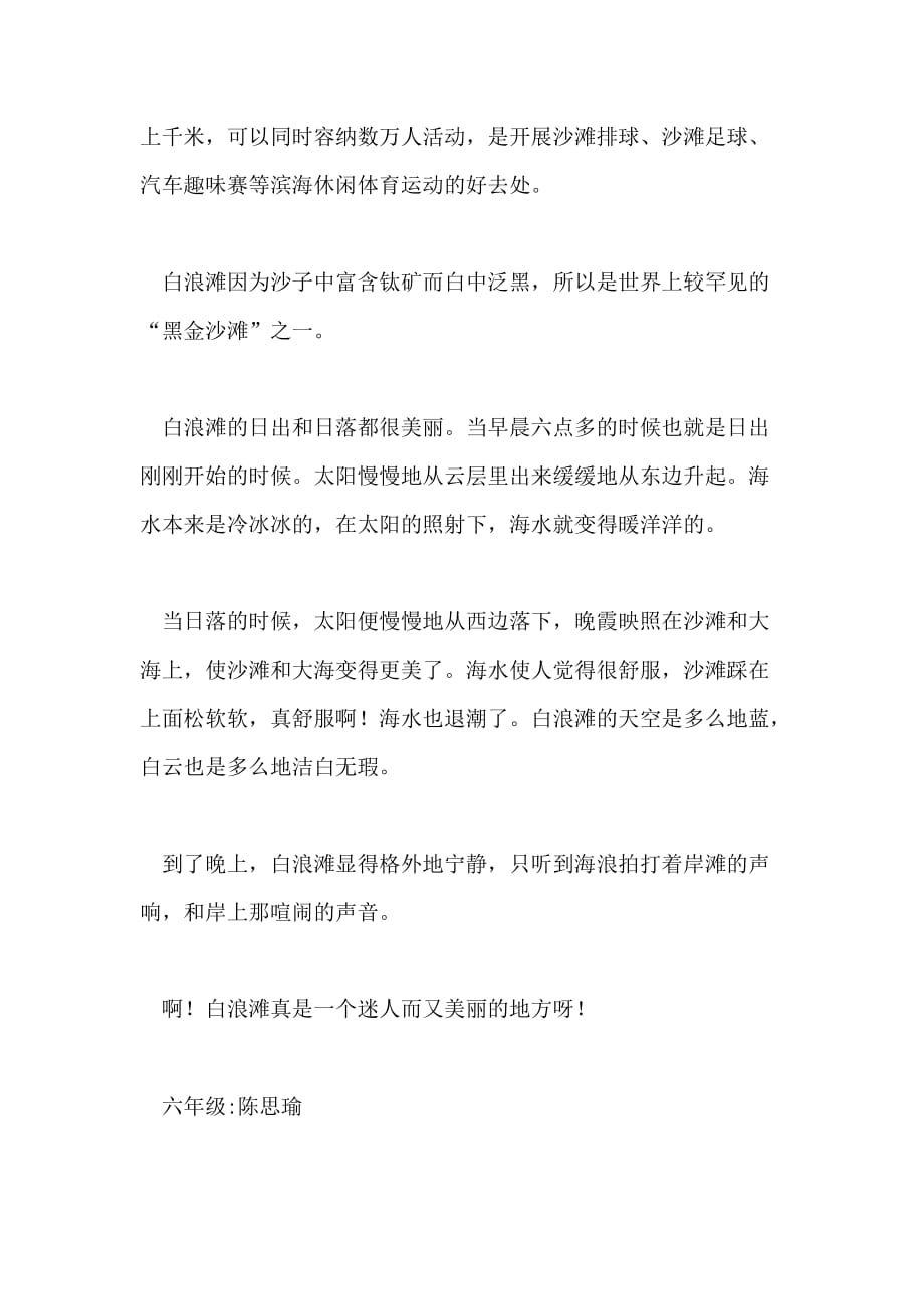 美丽的六年级优秀作文400字_第3页