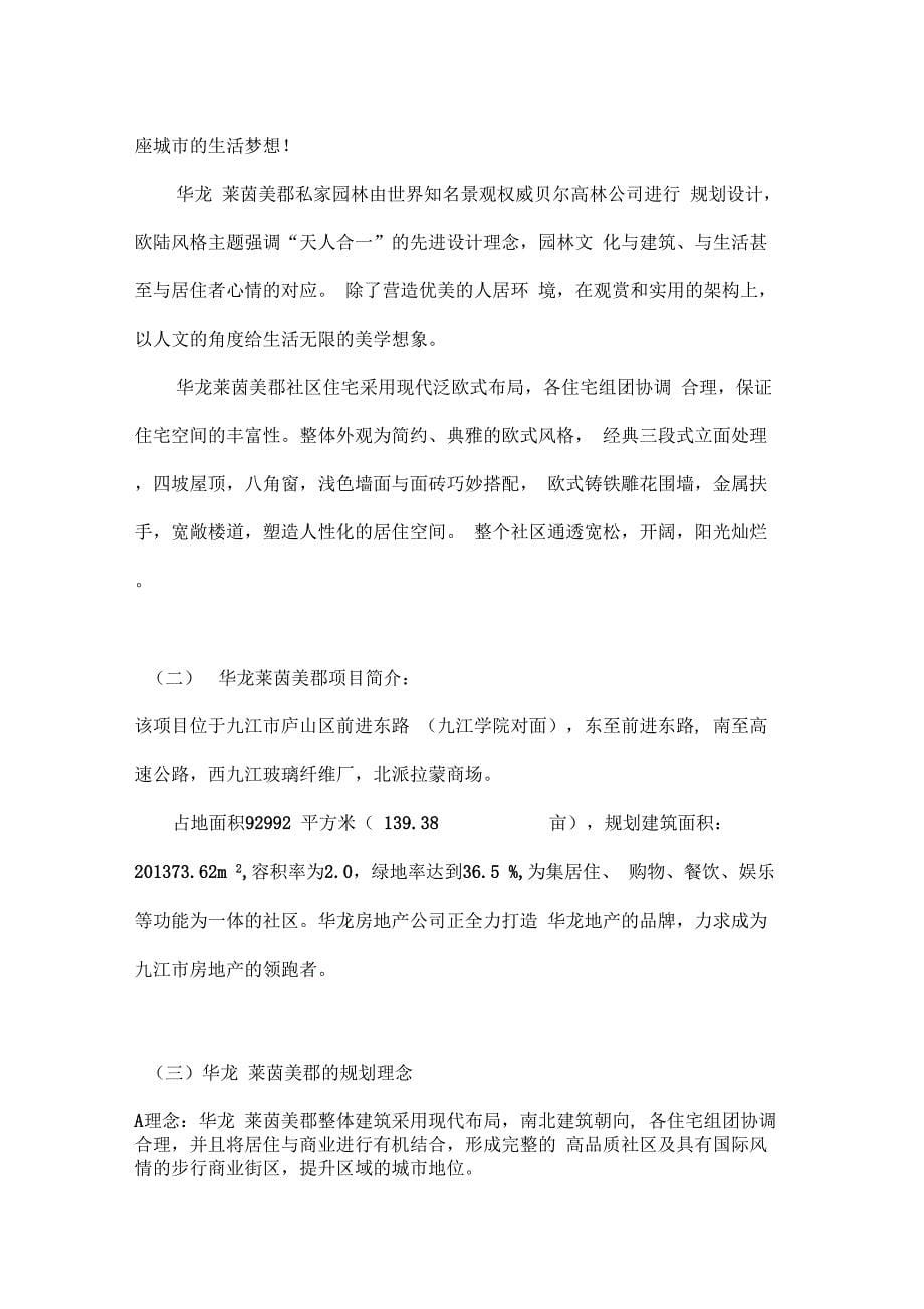 《卡布公司策划书》_第5页