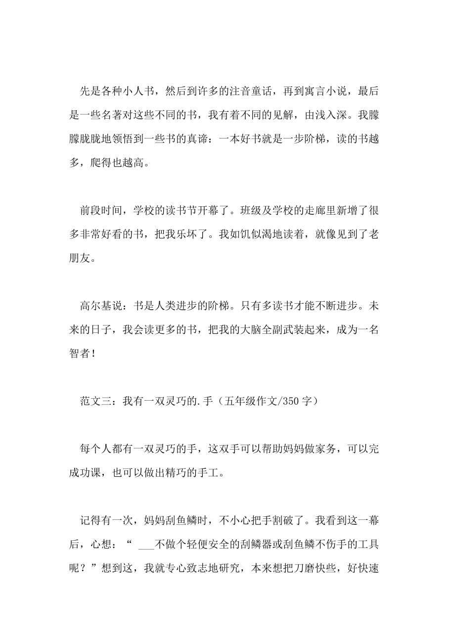 五年级350字左右作文_第3页