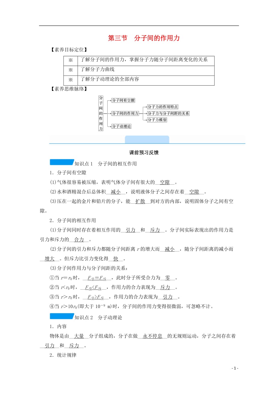 2020_2021学年高中物理第七章分子动理论3分子间的作用力学案新人教版选修111_第1页