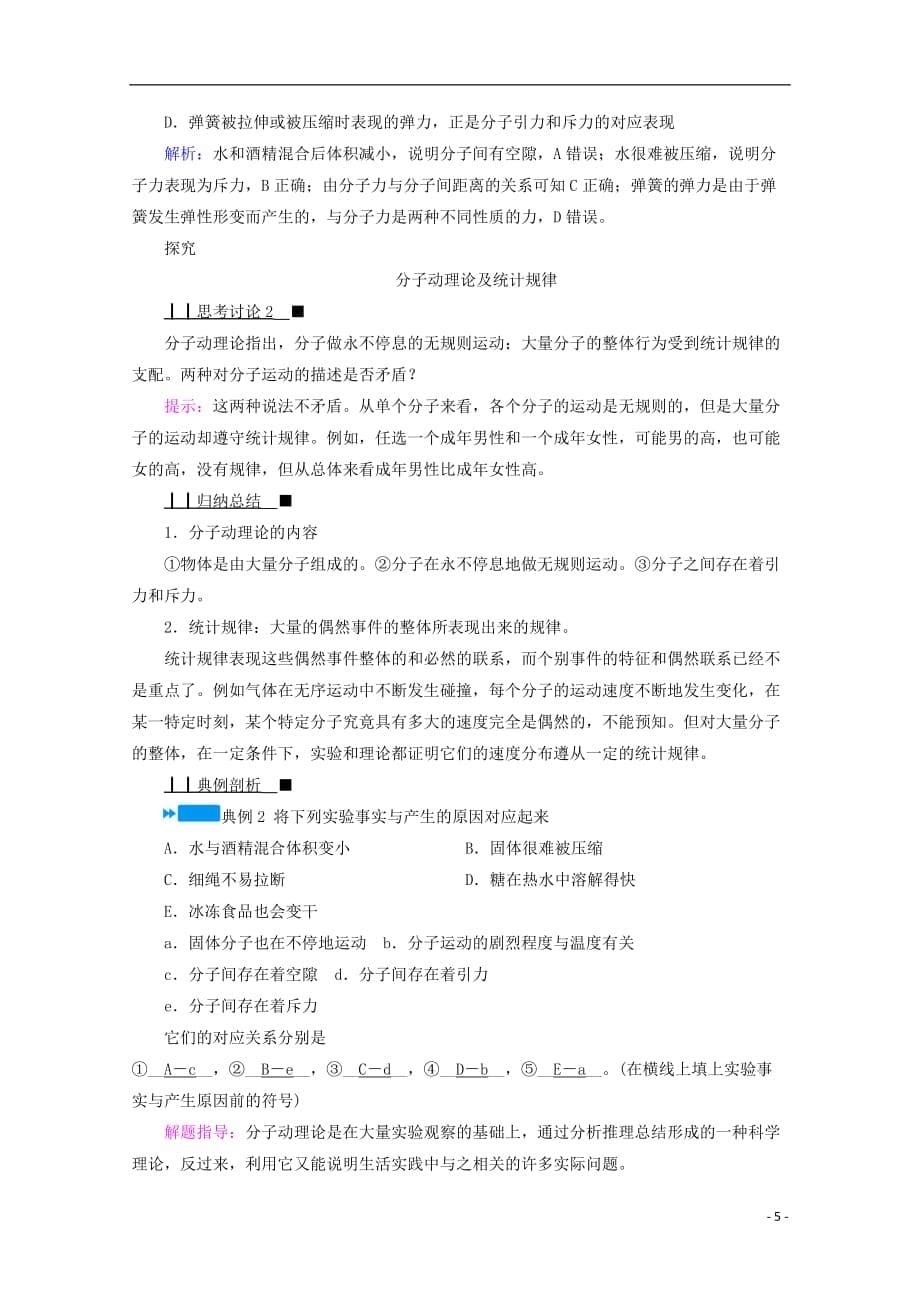 2020_2021学年高中物理第七章分子动理论3分子间的作用力学案新人教版选修111_第5页