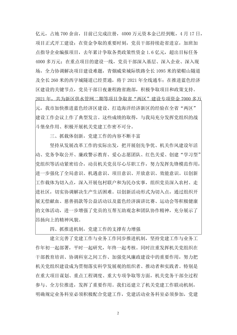 抓好五个关键提升党建水平交流材料._第2页