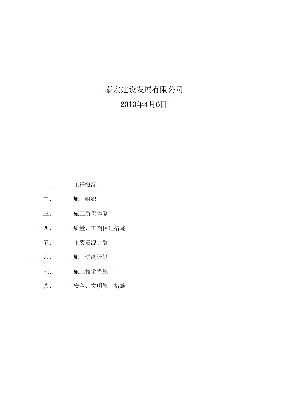 《水电安装施工方案12》_第3页