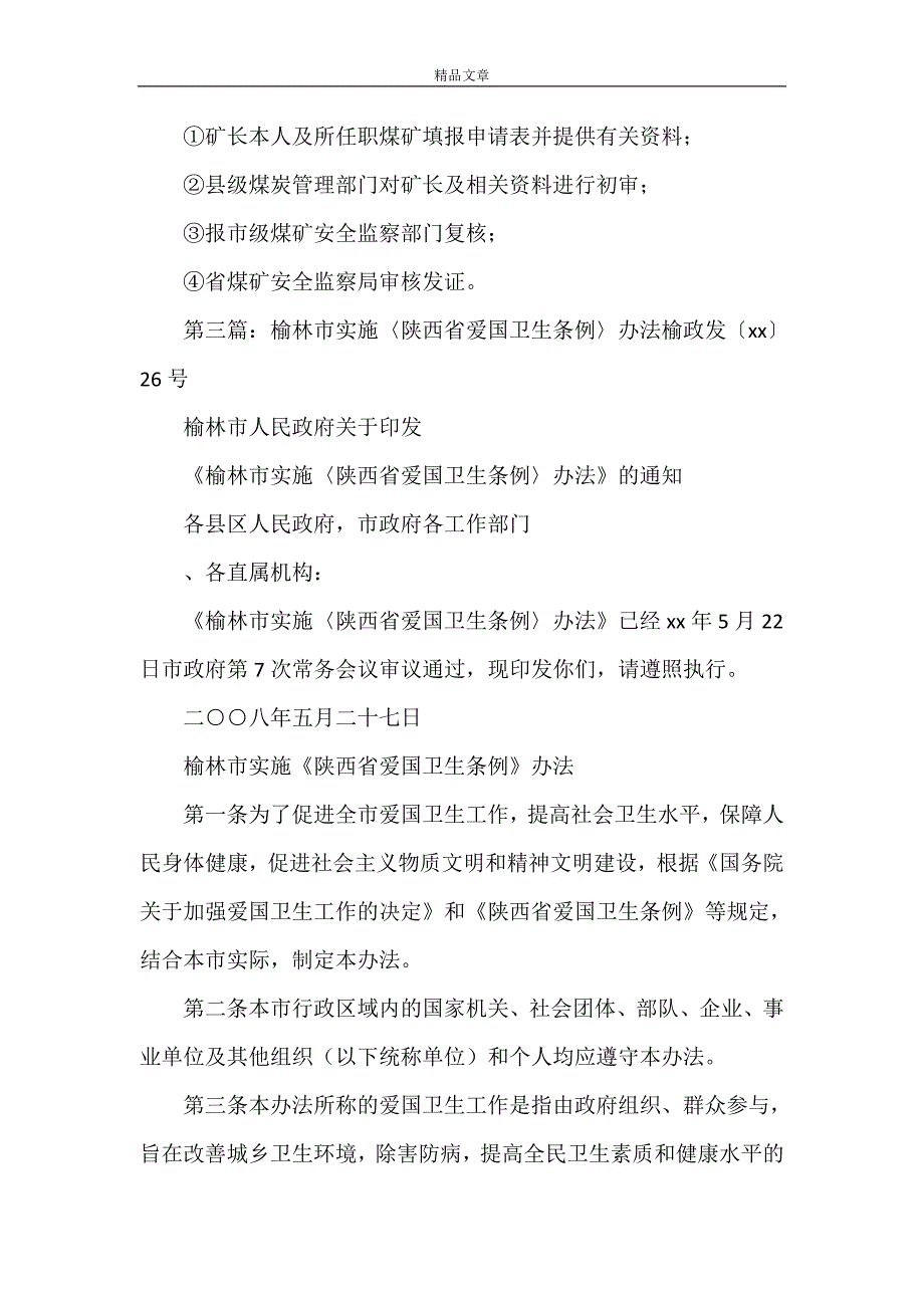 《陕西省榆林市煤矿矿长安全、资格年度考核表》_第4页