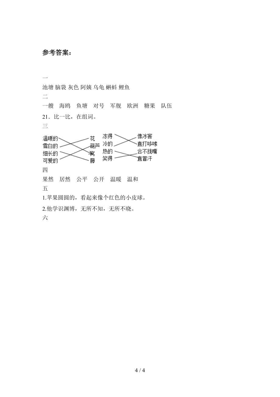 2020年二年级语文下册期末精编试卷及答案_第4页