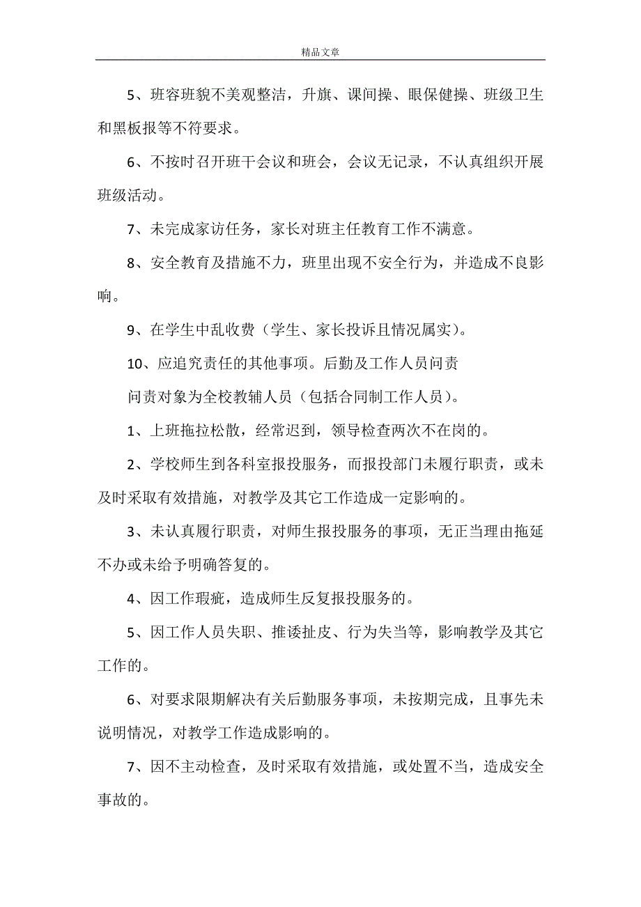 《首问责制度》_第4页