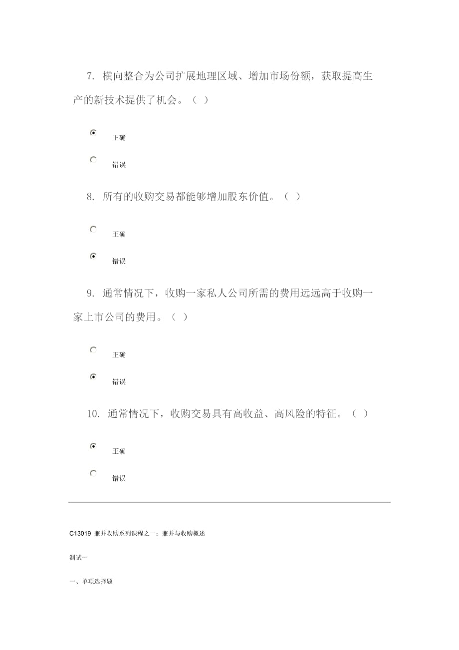 C13019_兼并收购系列课程之一_第3页