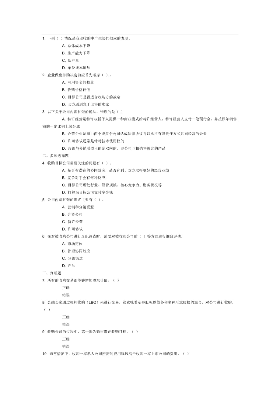 C13019_兼并收购系列课程之一_第4页