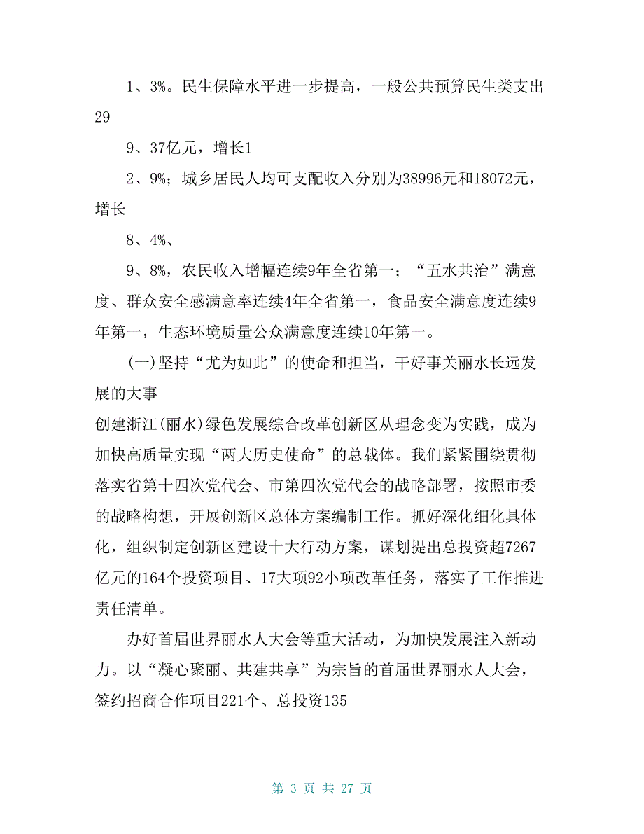 20 xx年丽水市政府工作报告全文_第3页