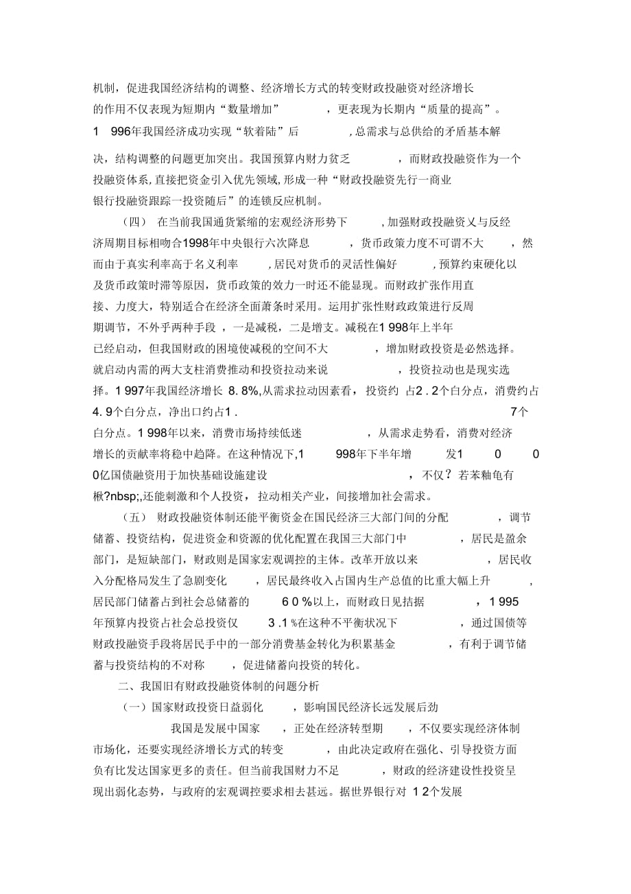 《强化财政投融资体制促进积极财政政策的实施》_第2页