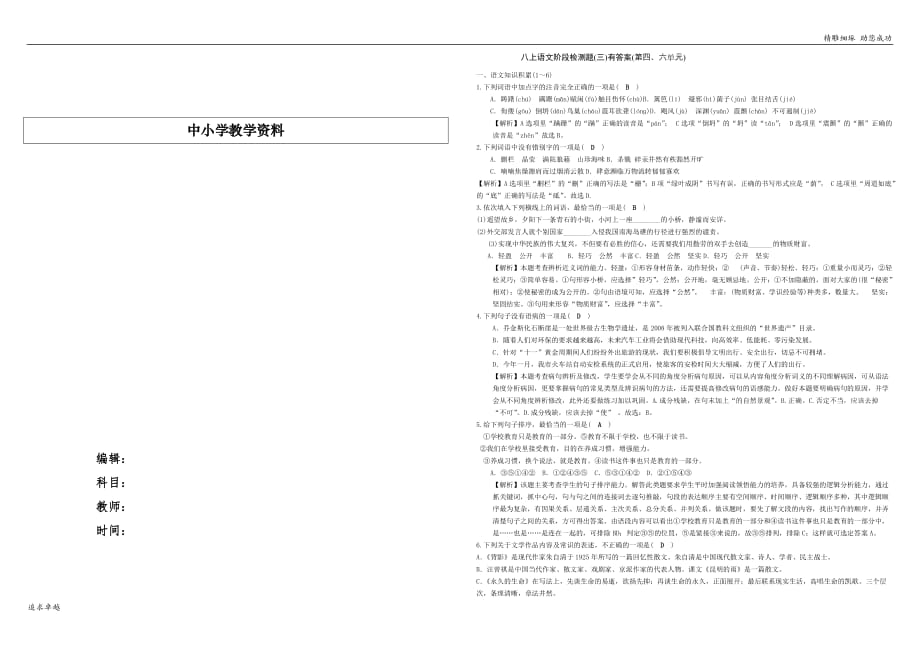 八上语文阶段检测题(三)有答案(第四、六单元)_第1页