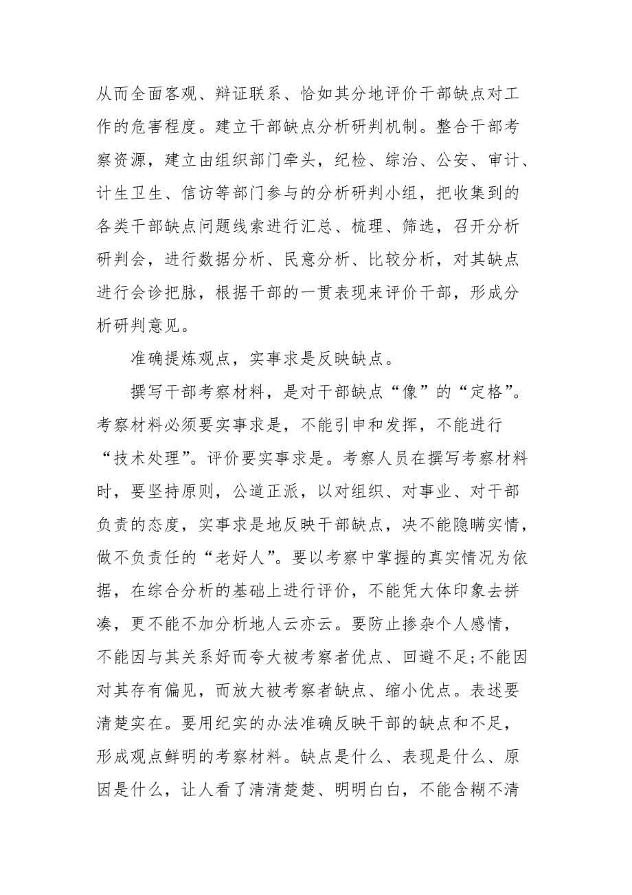 干部考察对象缺点如何精准画“像”_谈话记录_第3页