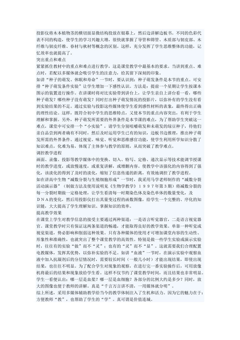 试论多媒体在生物教学中的价值论文_第2页