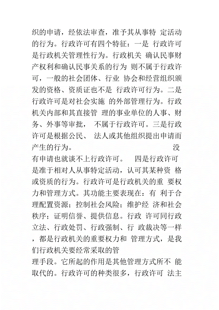 《在行政许可法大会上讲话》_第2页