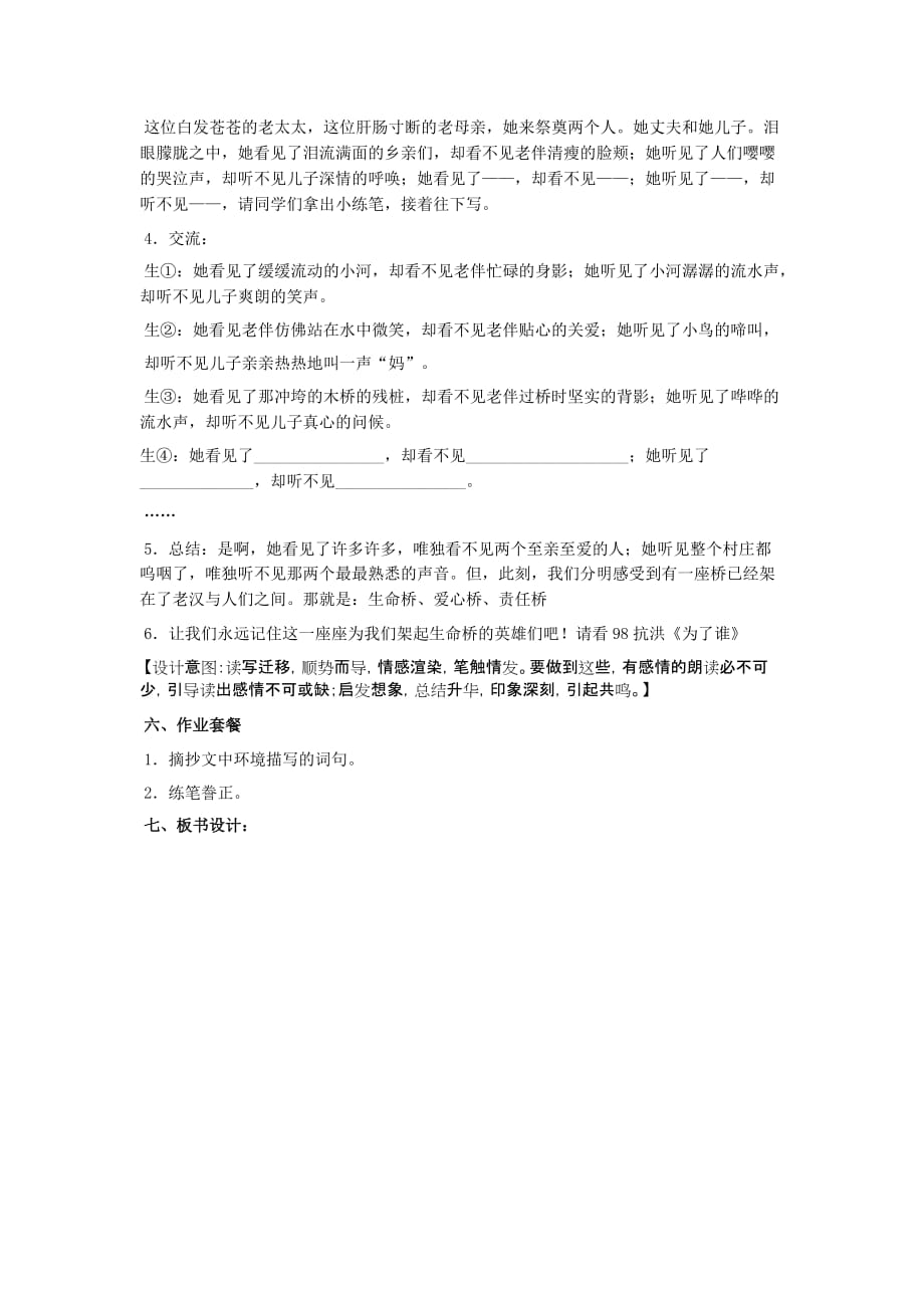 《桥》教学案例_第4页