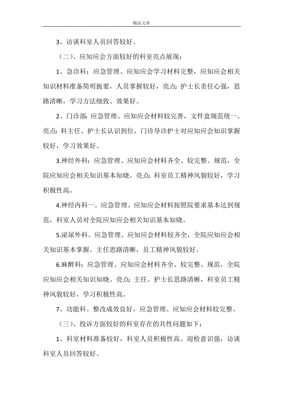 《管理组二甲自评反馈》_第3页