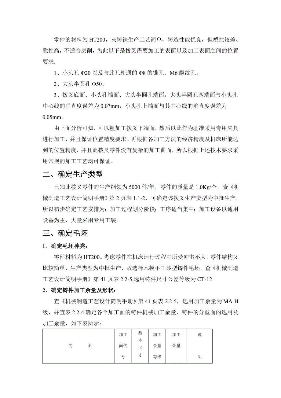 CA6140车床拨叉机械加工工艺规程及工艺装备设计_第2页