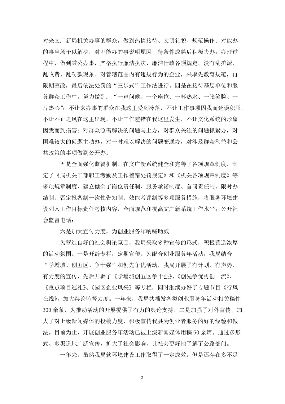 文广新局创业服务年工作总结._第2页