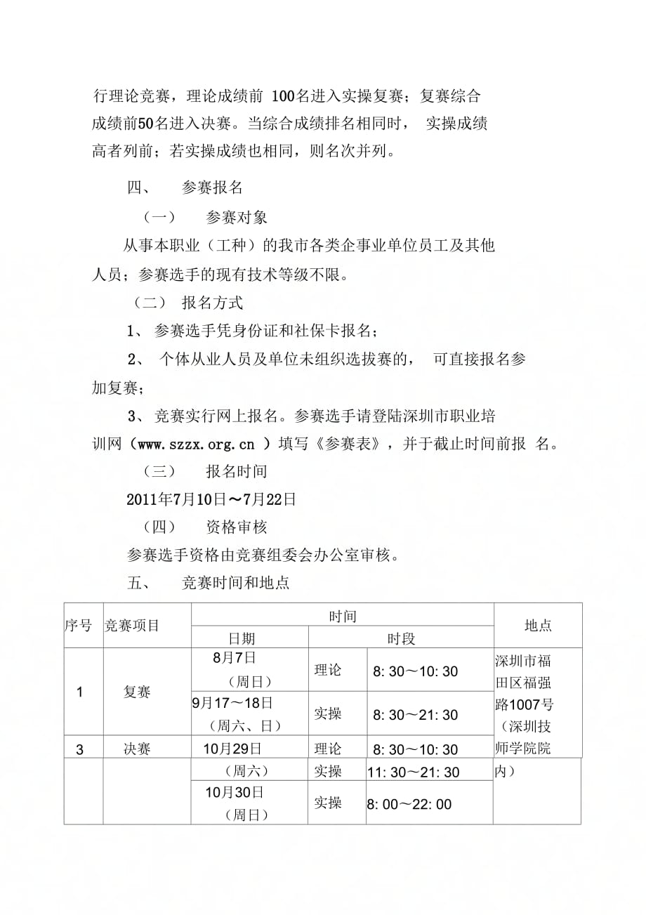 《深圳市第七届职工技术创新运动会1》_第2页