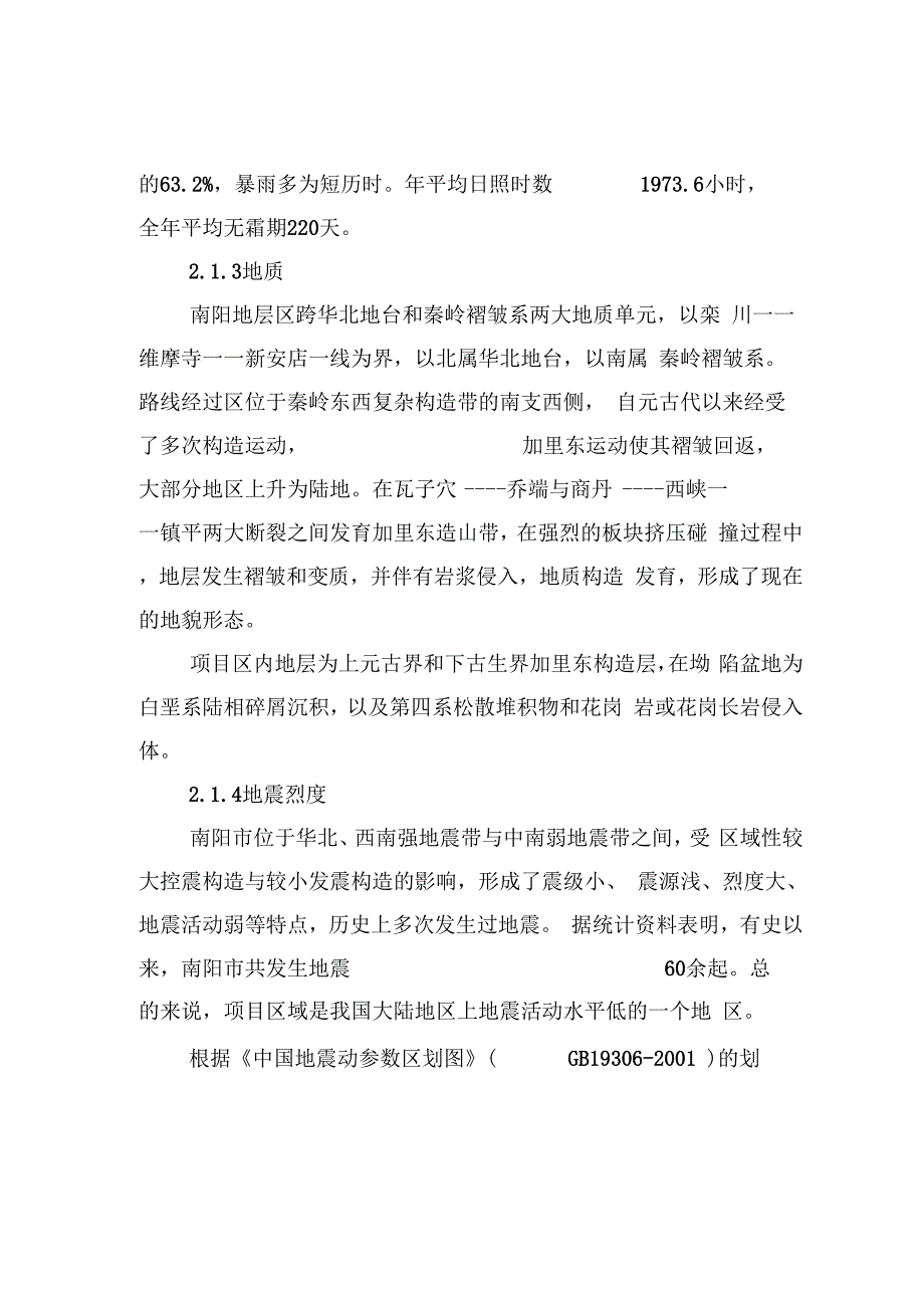 《和源大酒店建设项目申请报告》_第4页