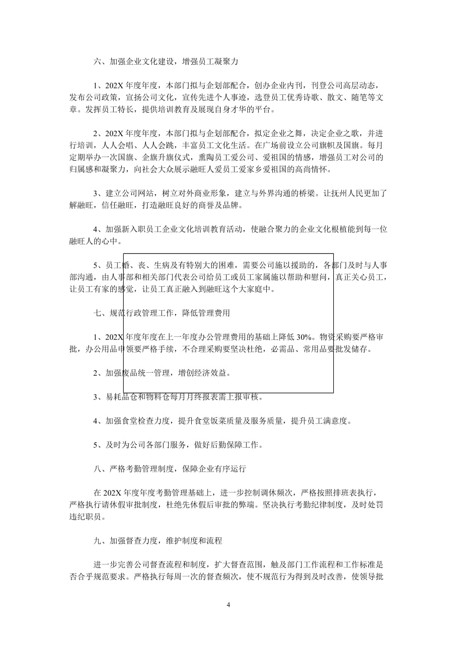 [202X新编]公司人事年度工作计划202x (2)[通用类]_第4页