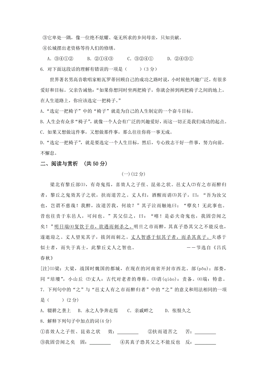 2011-2012学年苏教版江苏省无锡市江阴市暨阳中学九年级上学期语文期末考试卷_第3页