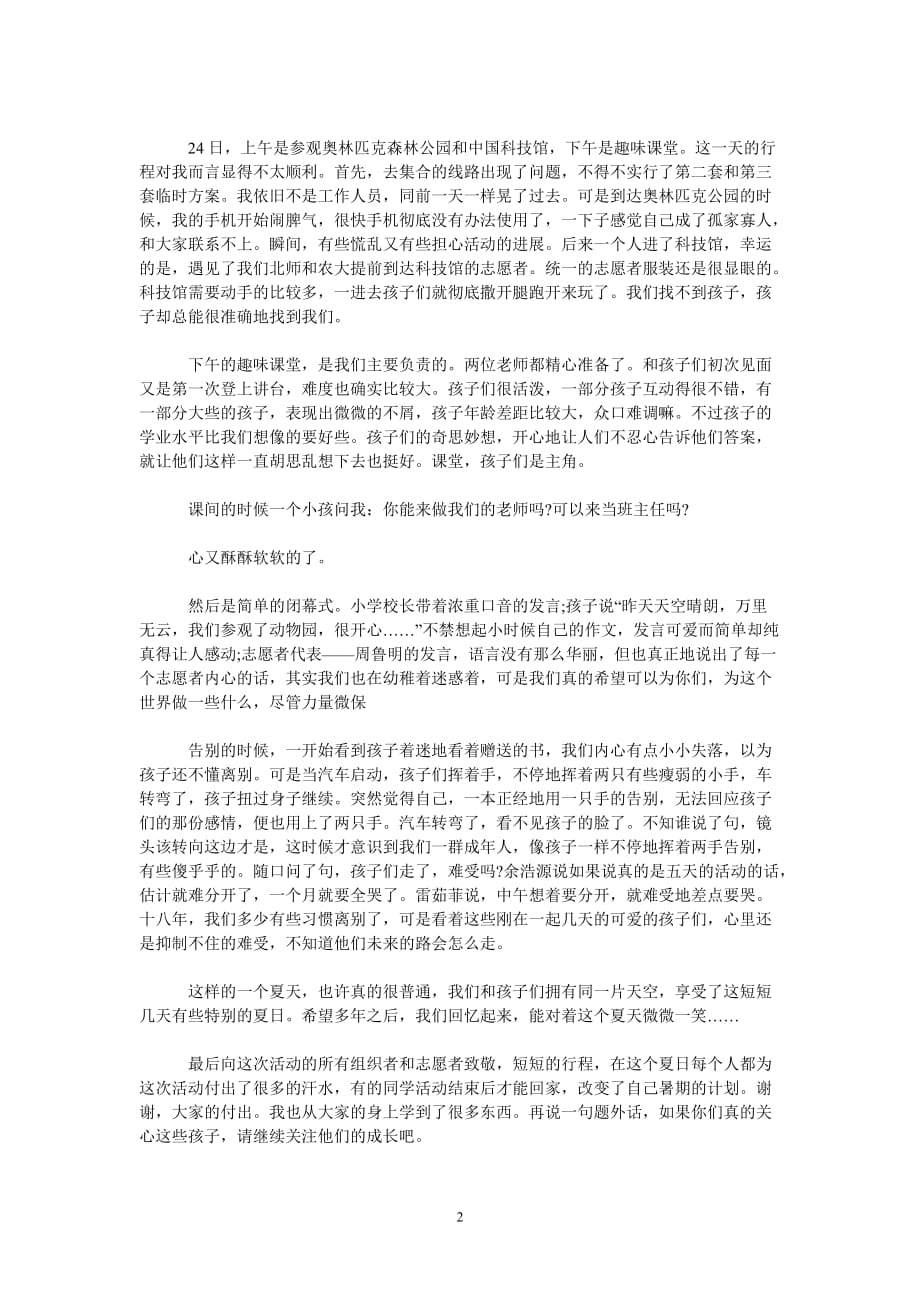 [202X新编]大学生社会实践报告志愿者 {精选段落}[通用类]_第2页