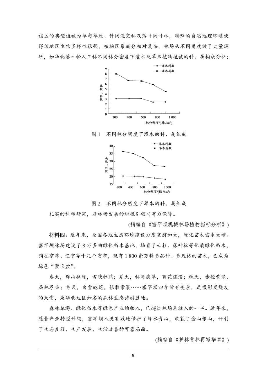 2021届高三语文一轮复习学案：概括内容要点比较报道异同 Word版含解析_第5页