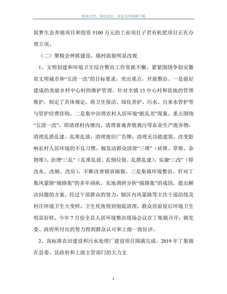 【最新】乡镇最新总结及最新计划3篇_第2页