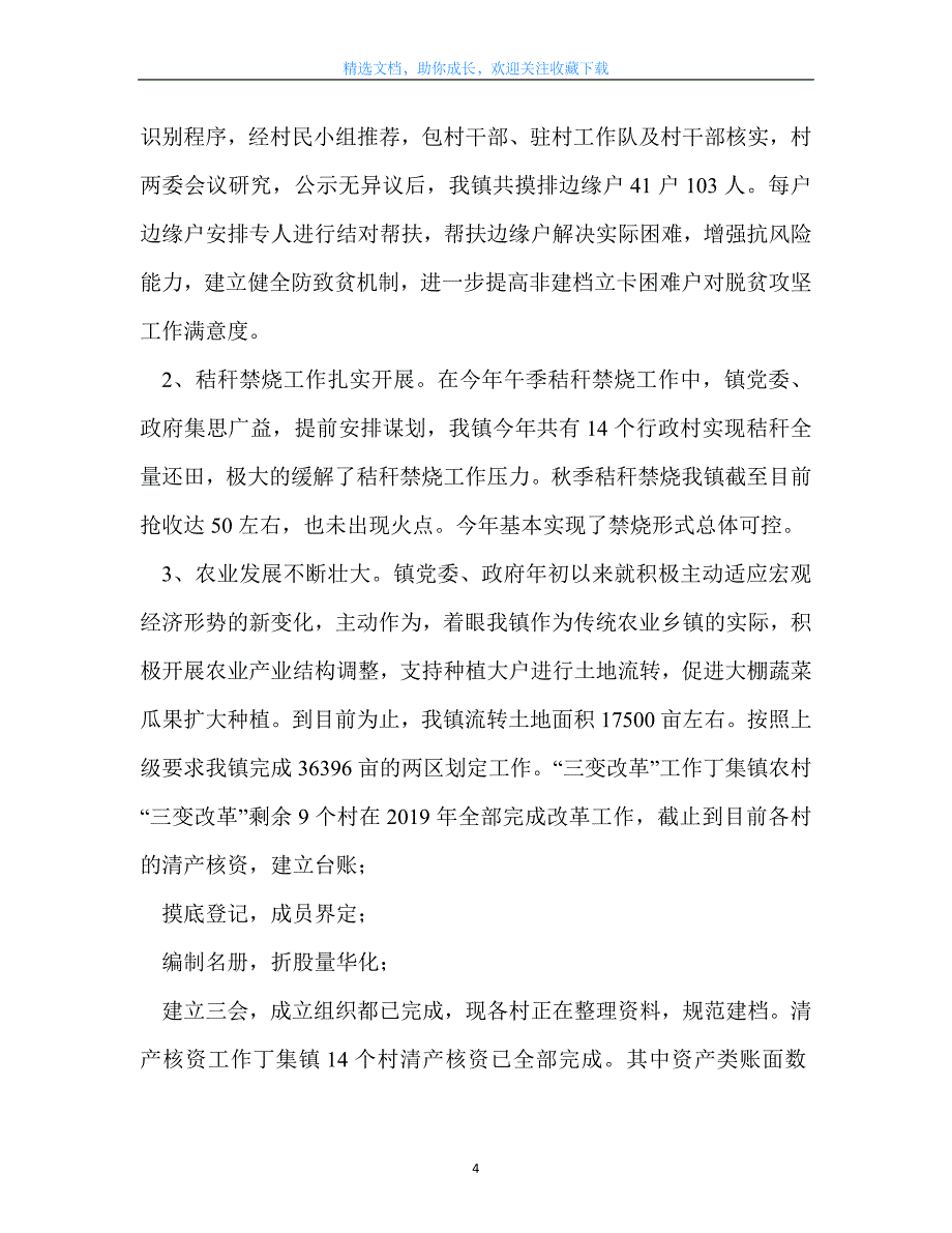 【最新】乡镇最新总结及最新计划3篇_第4页