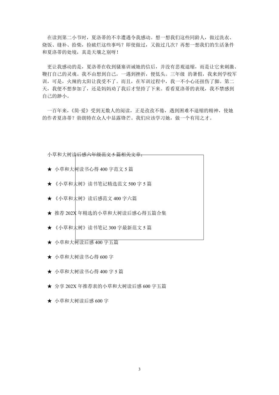 [202X新编]小草和大树读后感六年级范文5篇[通用类]_第3页