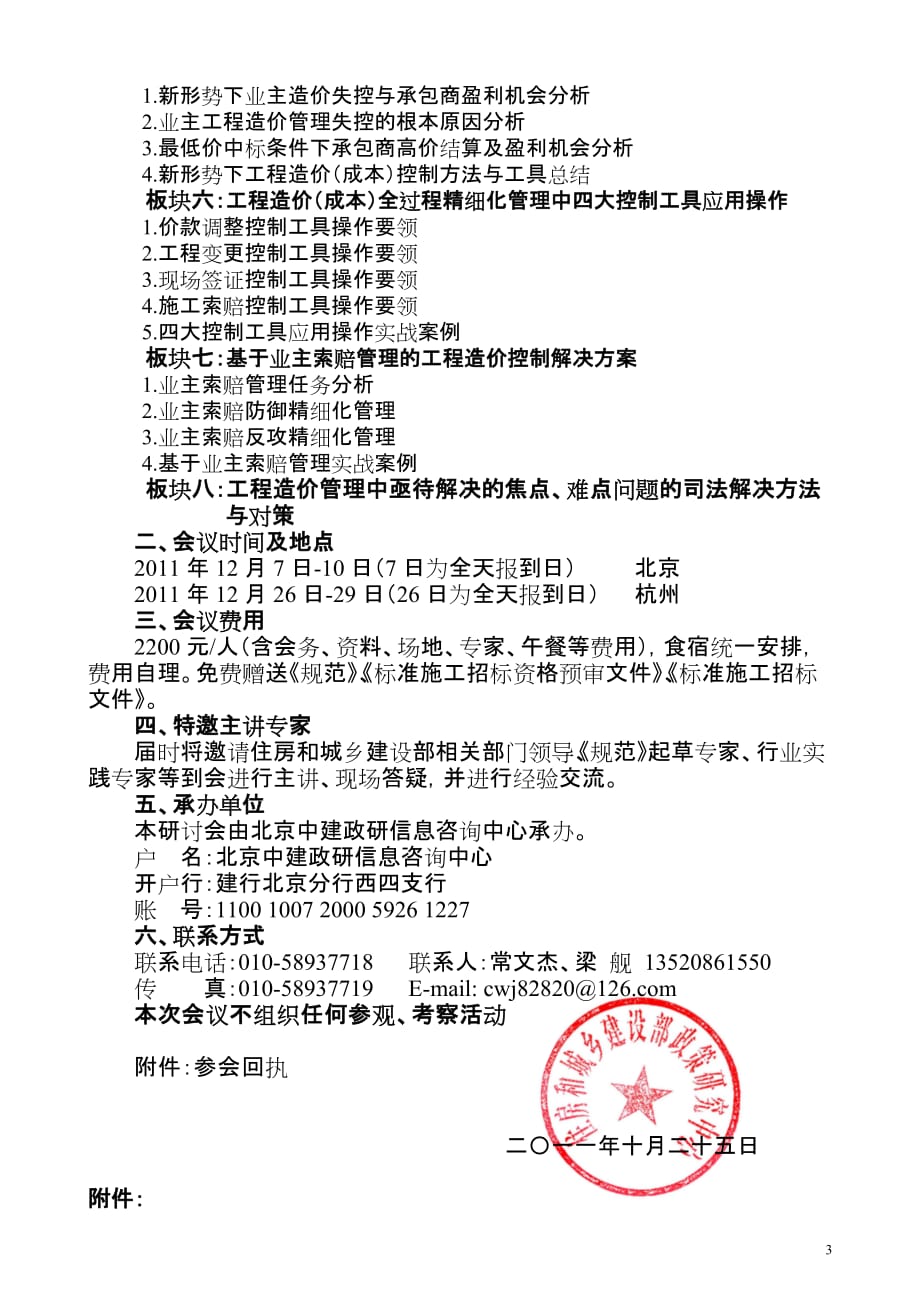 工程造价,招投标培训 北京,杭州 常文杰_第3页
