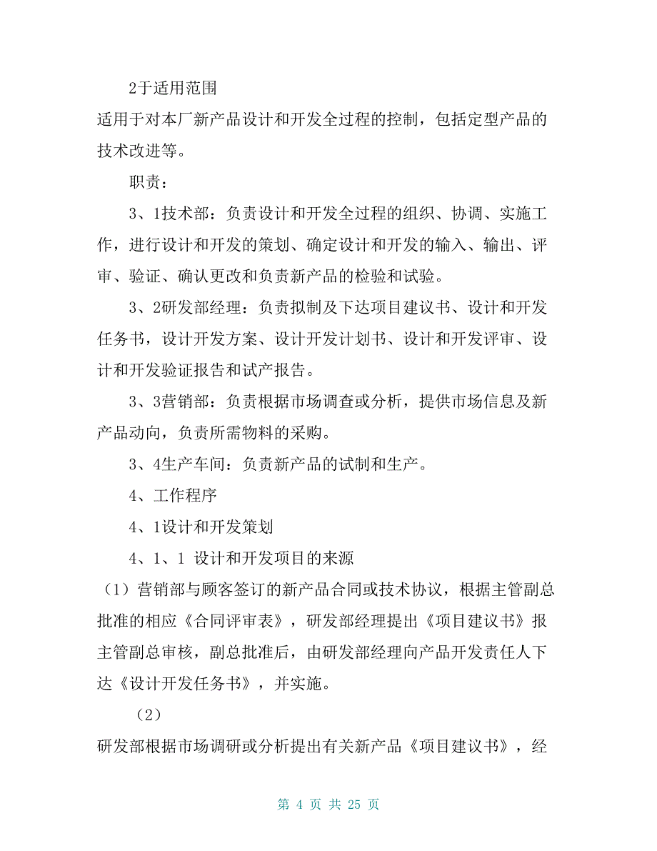 企业管理制度与表格大全160页_第4页