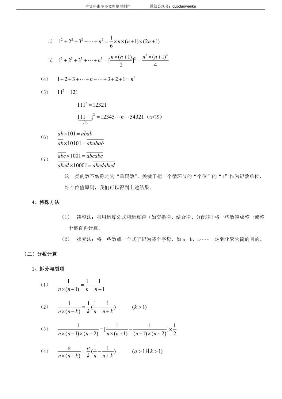 小升初数学思维训练教程 326页_第5页