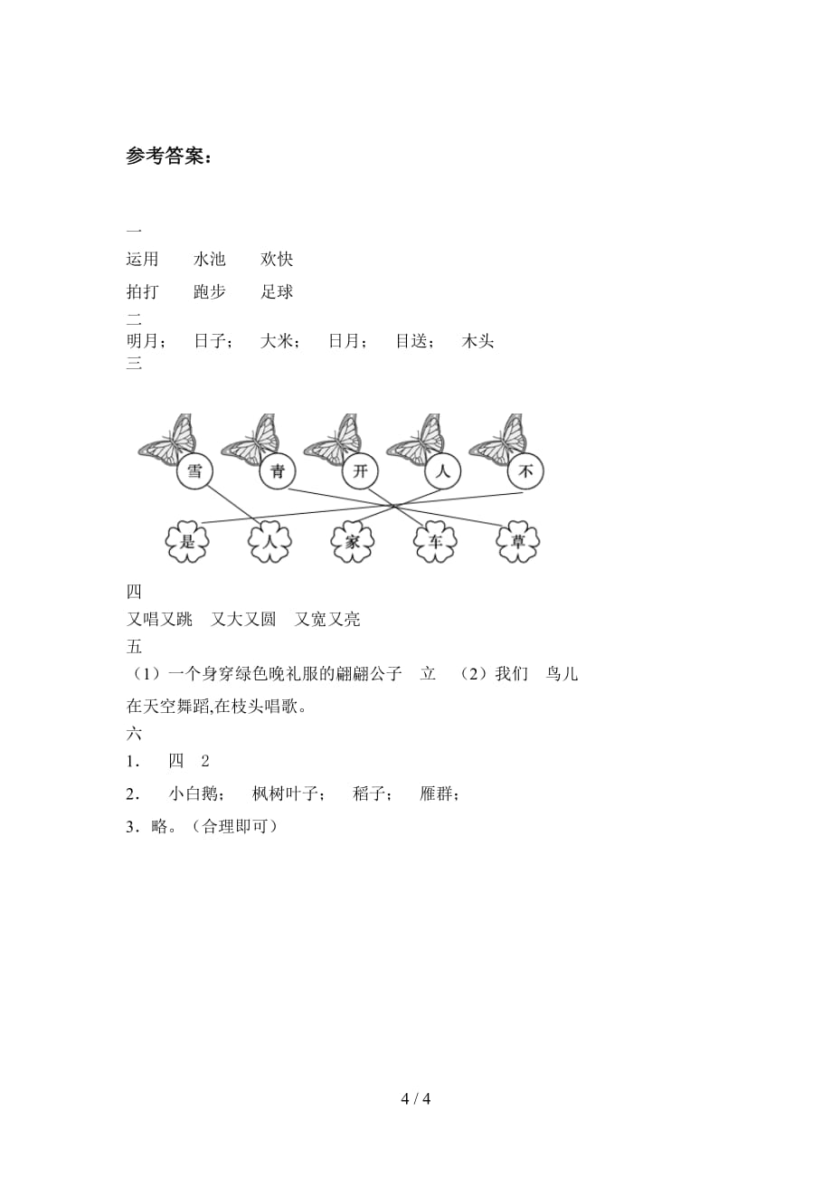 苏教版一年级语文下册一单元试题及答案（通用）_第4页