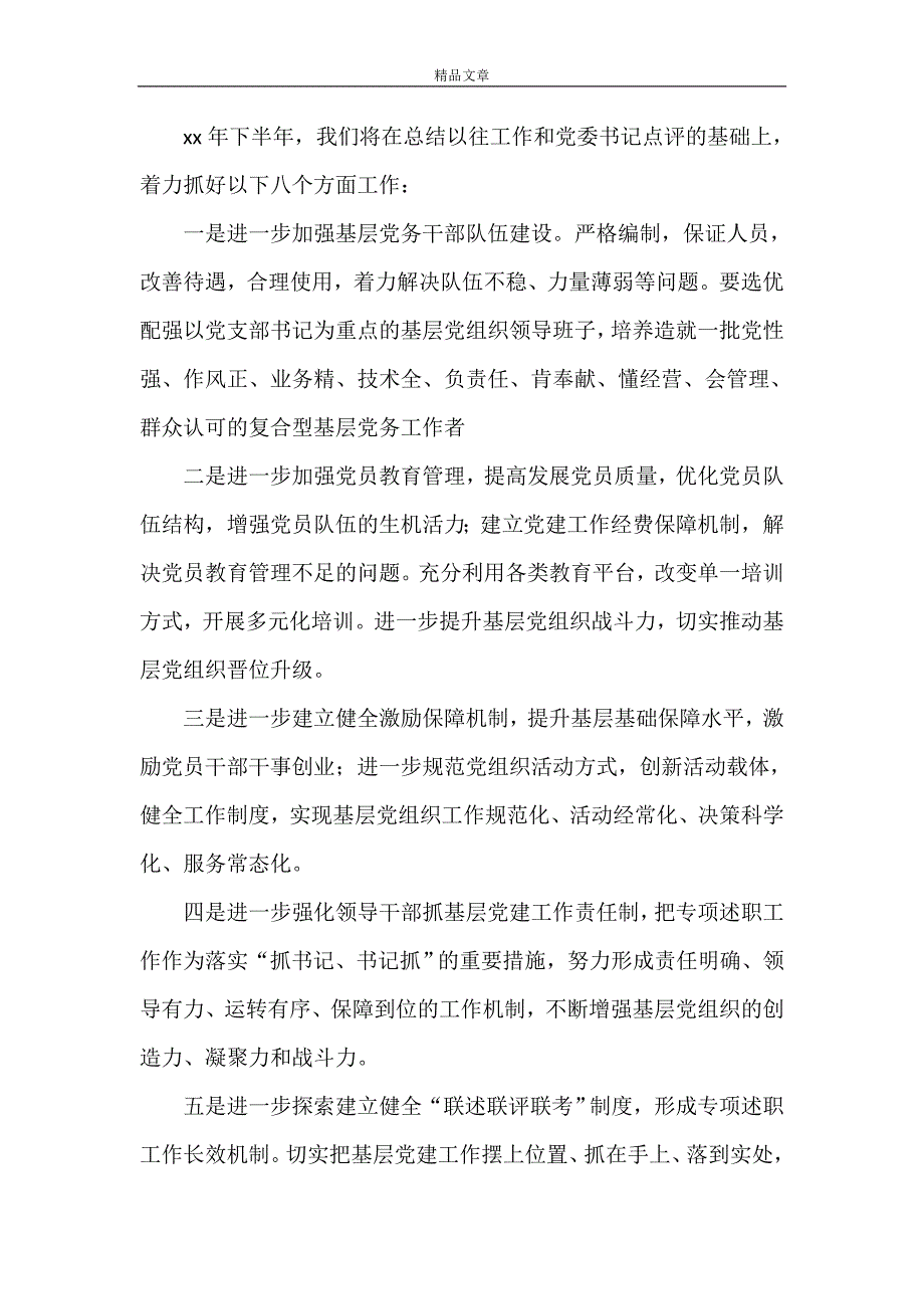 《党支部书记专项述职汇报》_第3页