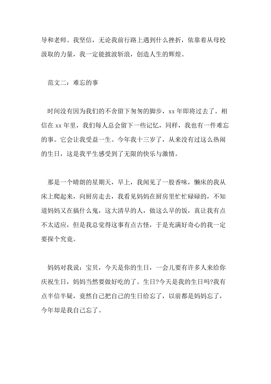 难忘的高三700字作文_第3页