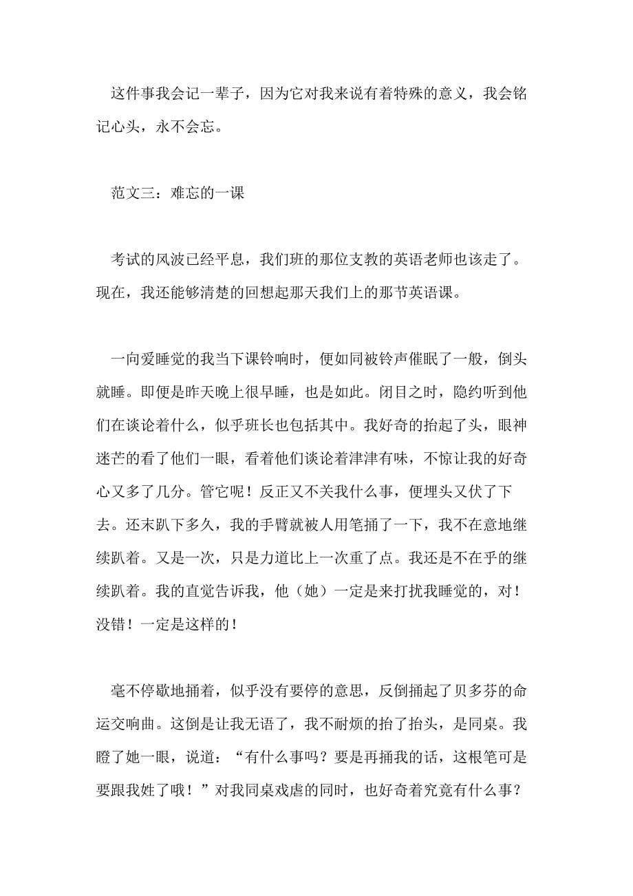 难忘的高三700字作文_第5页